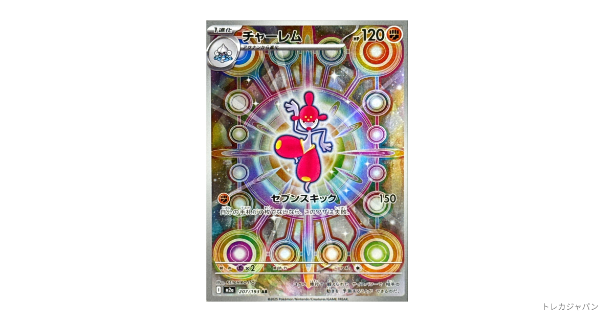 2023 ポケモンカード チャーレム アートレア チャーレム | ポケモンカードゲーム公式ホームページ