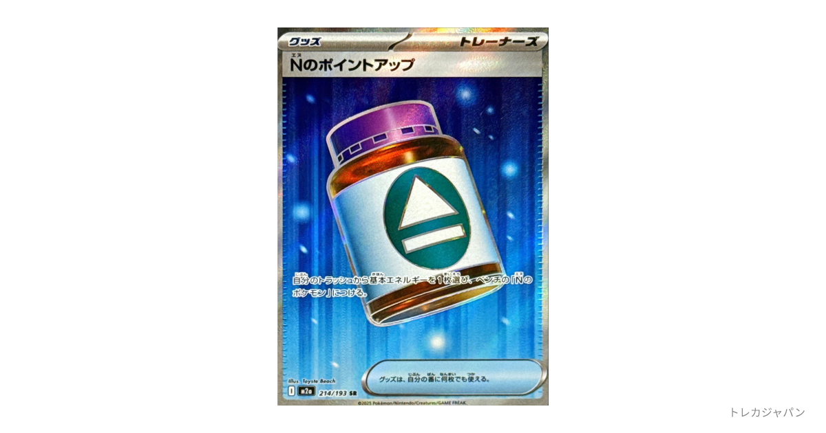 Nのポイントアップ SR 100枚セット Pokemon（ポケモン） Nのポイントアップ〔SR〕【グッズ】 〈MEGA