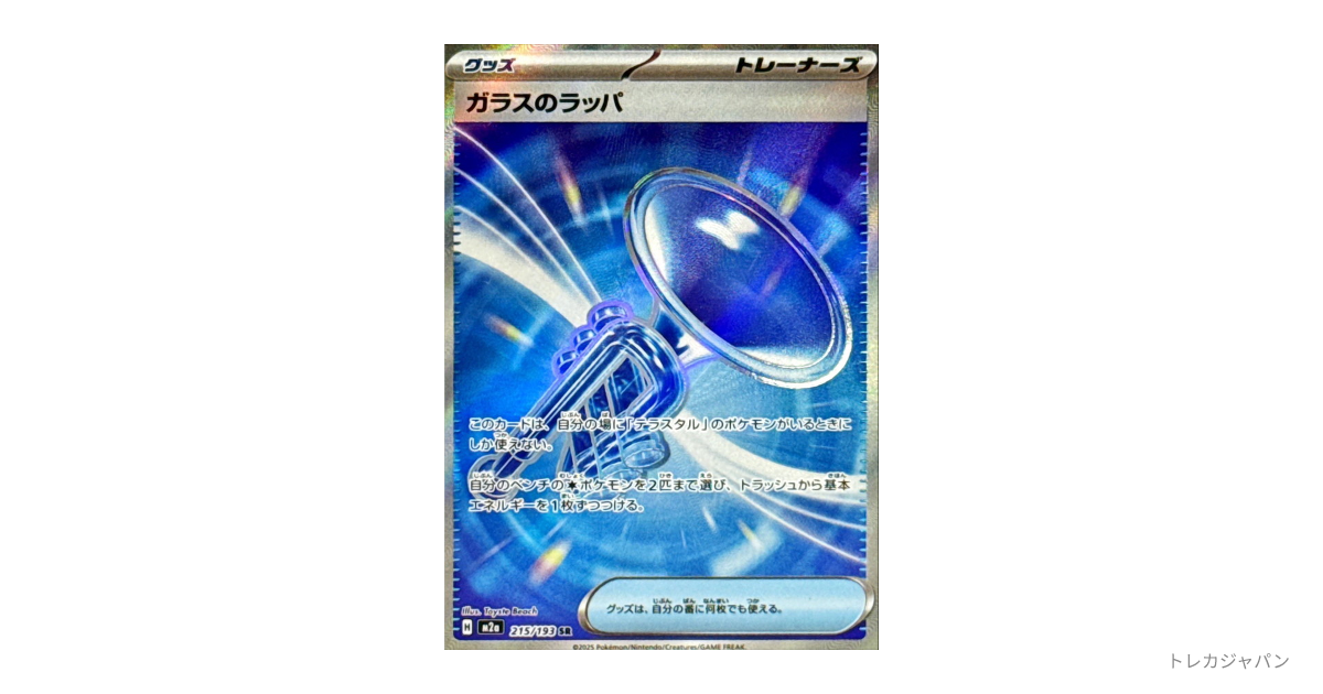 ガラスのラッパSR 激レアのエラー ポケモンカードのガラスのラッパSR 激レアエラーカード - メルカリ