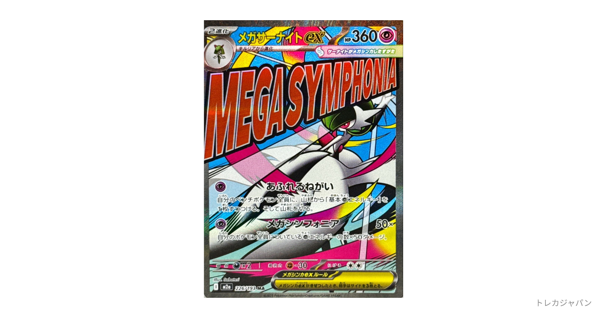 【ARS鑑定 10】世界5枚メガサーナイトexMA226/193メガアタックレア メガサーナイトex 226/193 MA｜ポケカシングルカード通販｜Cloveストア