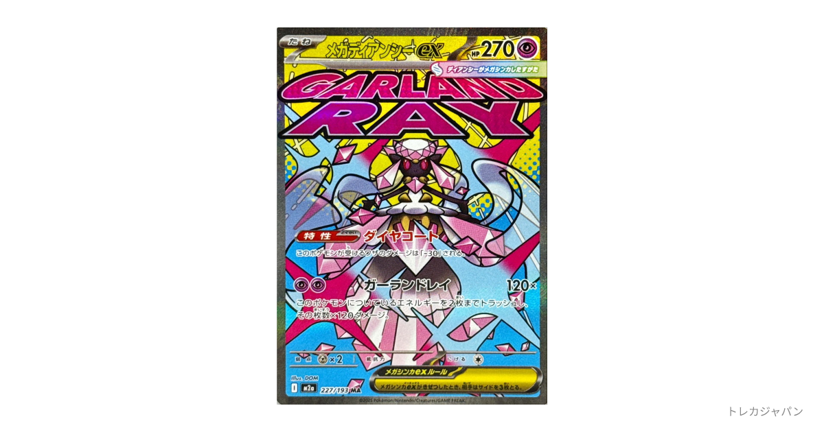 【PSA10❗️】 メガディアンシーex MA 鑑定品 おまけ付き❗️ PSA10】メガディアンシーex MA 227/193 1枚 (Used) （902124931