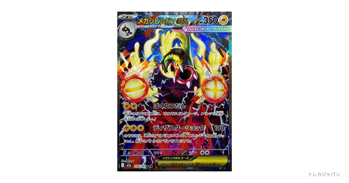 メガシビルドンex SAR 10枚　まとめ売り　MEGAドリームex PSA10】メガシビルドンex SAR 235/193 メガドリームex - メルカリ