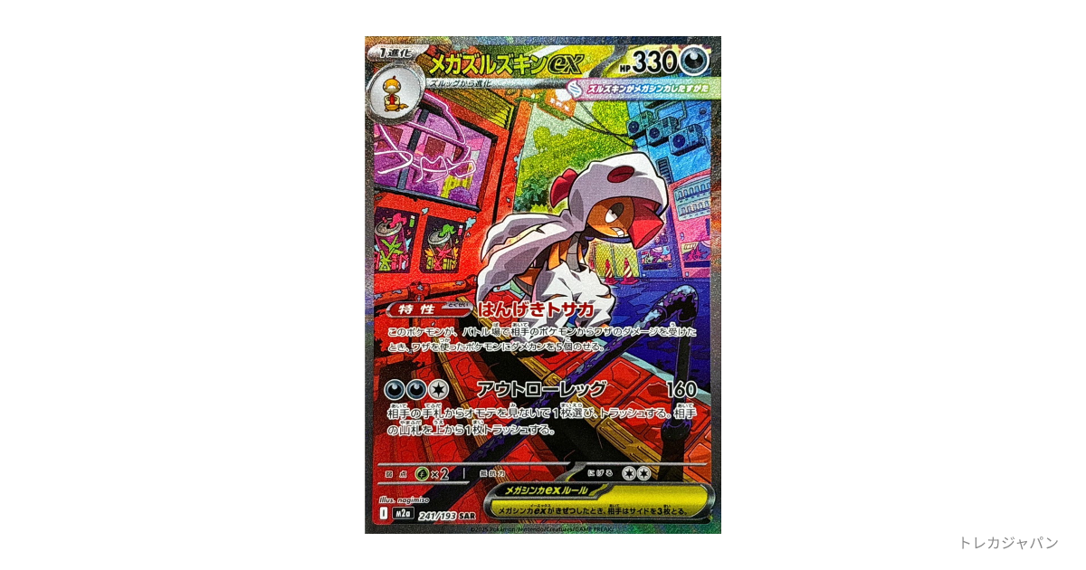 CGC10 pristine メガズルズキンex SAR PSA10 以上 メガズルズキンex【SAR】{241/193} - カードラッシュ[ポケモン]
