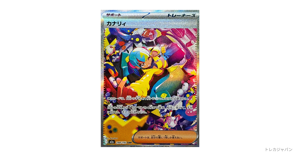カナリィSAR カナリィ(SAR)[M2a]の価格・値段と買取相場 - ポケカジラ
