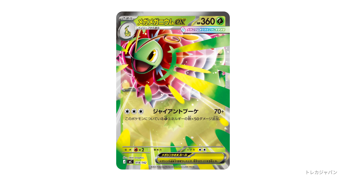 メガメガニウムex :ミラーの最新値段・買取価格 - トレカジャパン