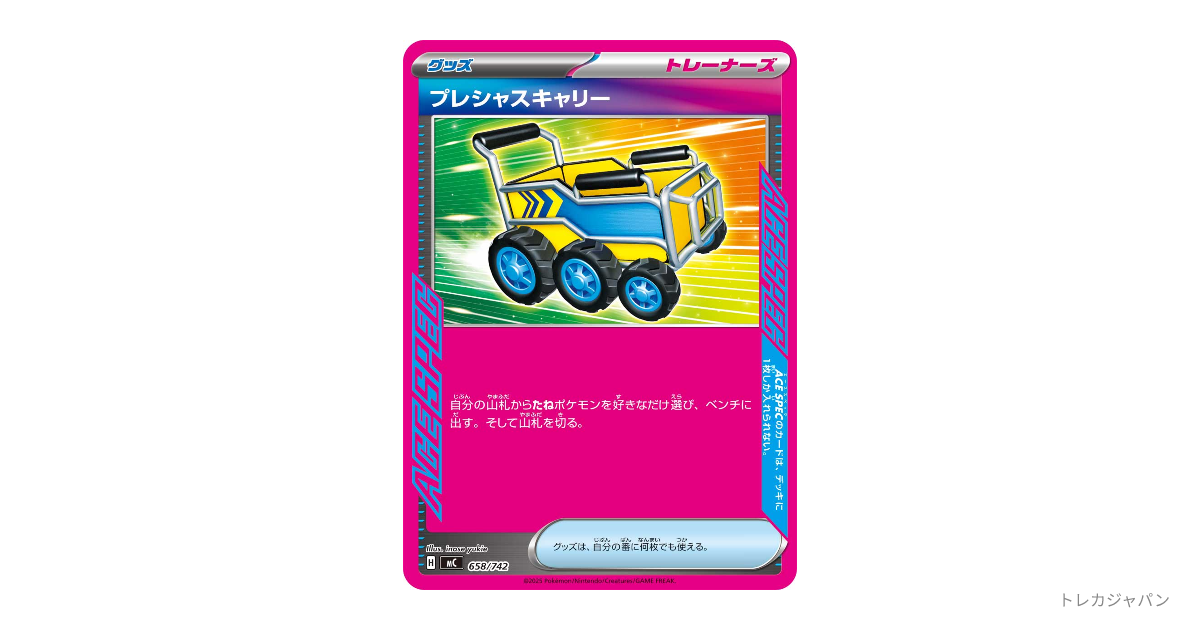 プレシャスキャリーの最新値段・買取価格 - トレカジャパン