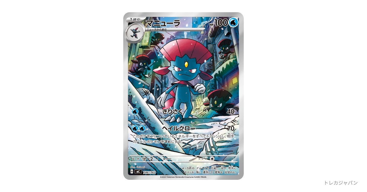 PSA10 マニューラAR 746/742 スタートデッキ100 PSA10】マニューラ AR仕様 [MC 746/742](スタートデッキ100「バトル