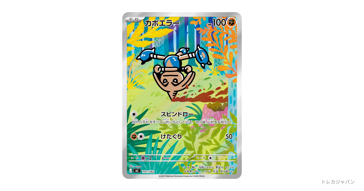 カポエラー AR仕様 MC 751/742の最新値段・買取価格 - トレカジャパン