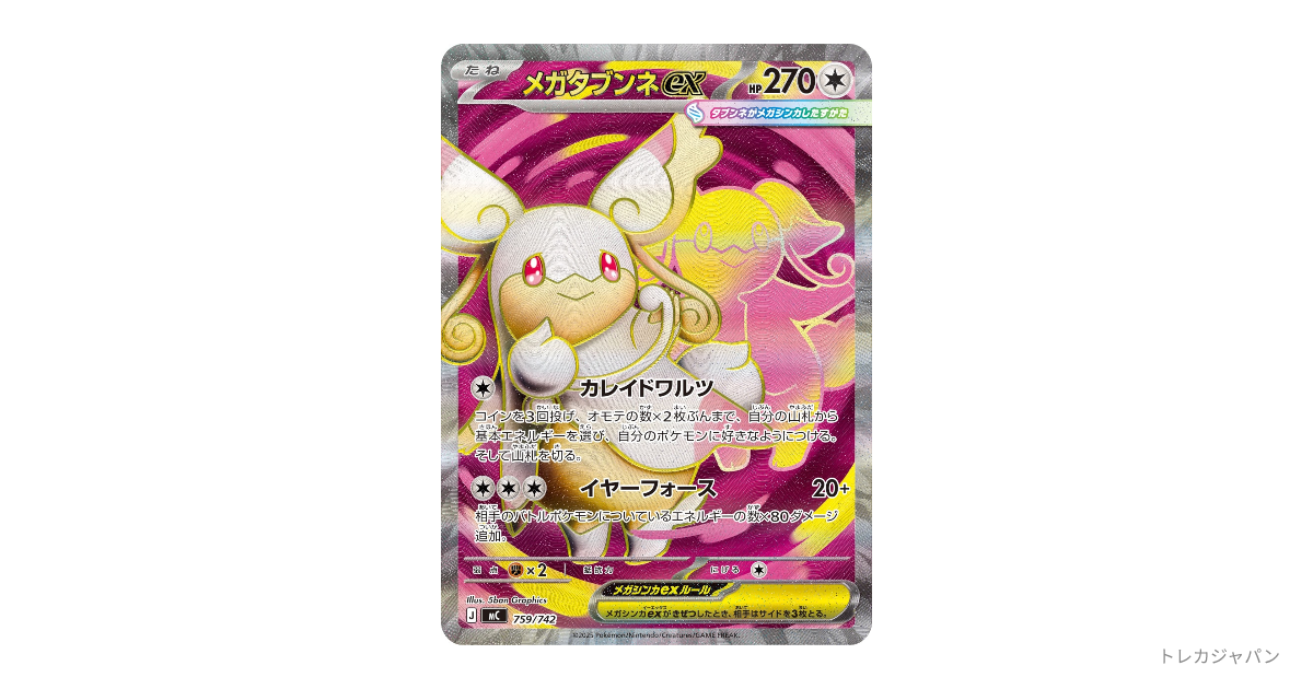 【 エラーカード 圧着失敗 世界に1枚】メガタブンネex sr 仕様　ポケカ エラーカード 圧着失敗 世界に1枚】メガタブンネex sr 仕様 ポケカ