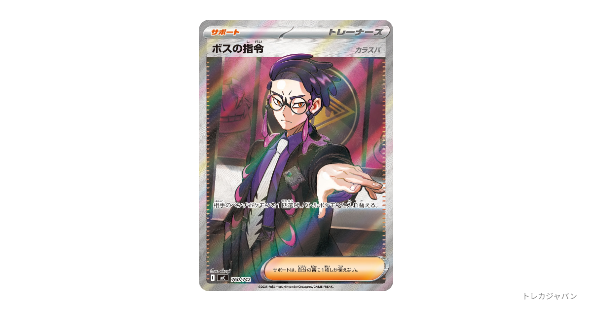 ポケカ　ボスの指令　カラスバ ボスの指令 (カラスバ) 760/742 SR｜ポケカシングルカード通販｜Clove