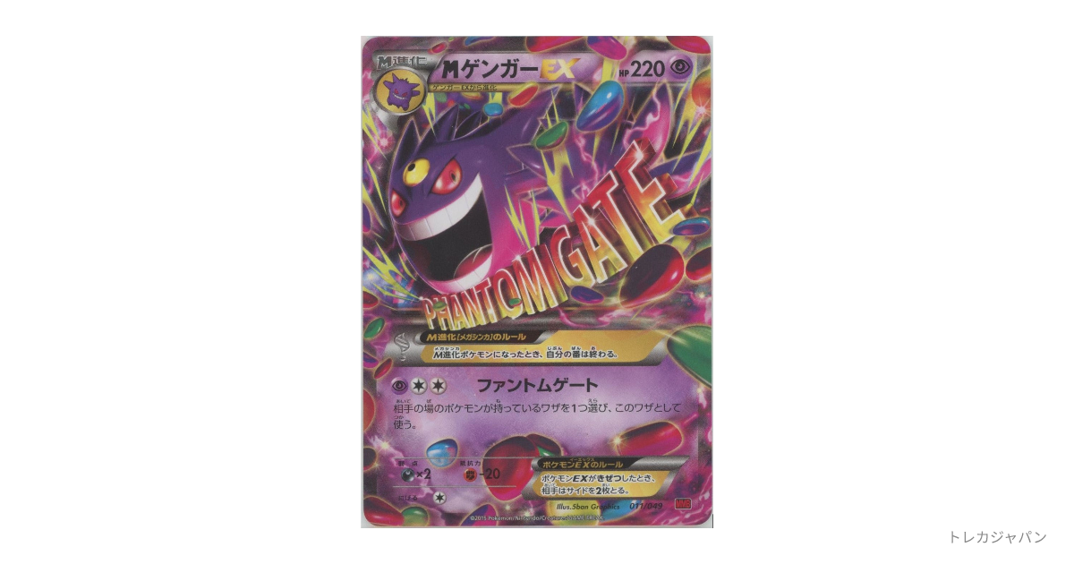 Mゲンガーの最新値段・買取価格 - トレカジャパン