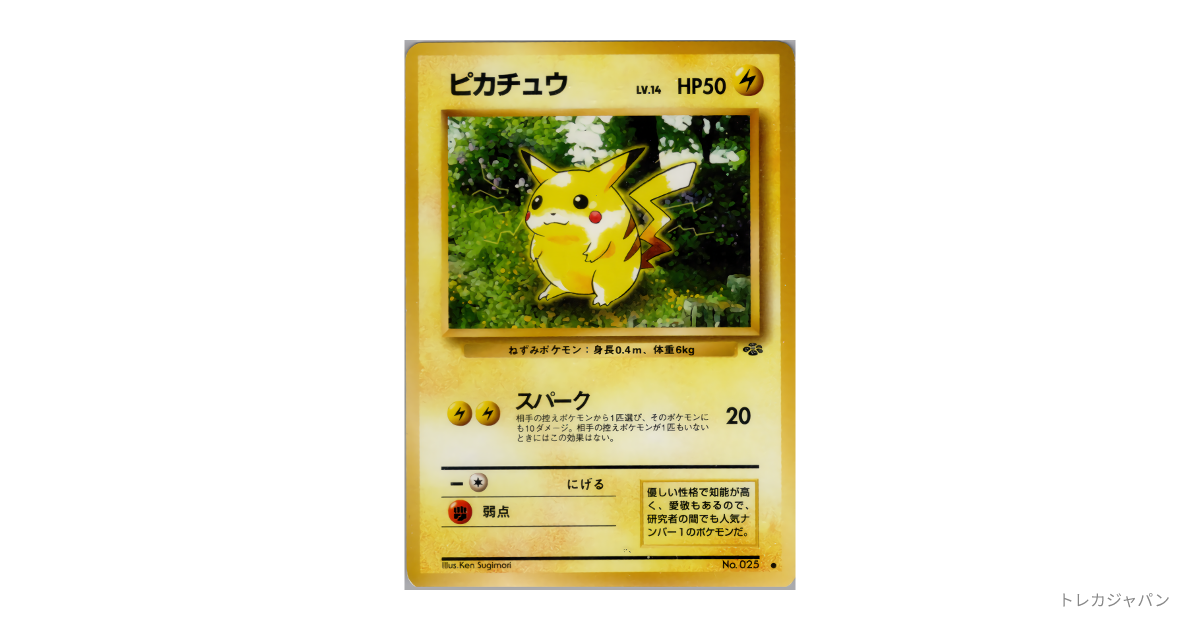PSA7】ポケモンカード旧裏 ピカチュウ 第2弾拡張パック ジャングル