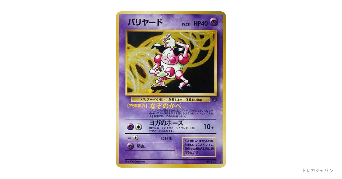 PSA10 バリヤード 旧裏 ポケモンジャングル ポケモンカード PSA10 バリヤード 旧裏 ポケモンジャングル ポケモンカード バリヤード