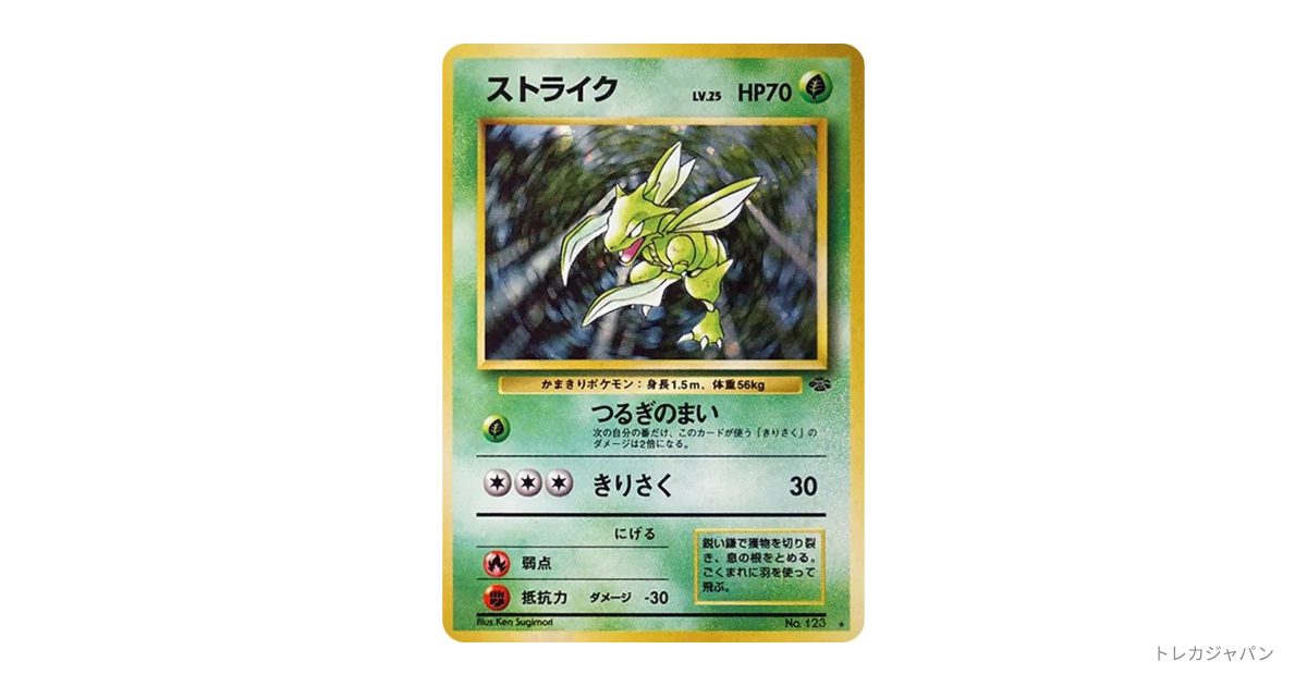 ストライク R: 旧裏 OP2 123の最新値段・買取価格 - トレカジャパン