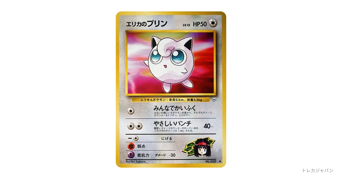 PSA10 エリカのプリン 旧裏 PMCG No.039 リーダーズスタジアム PSA10 エリカのプリン 旧裏 PMCG No.039 リーダーズスタジアム エリカ