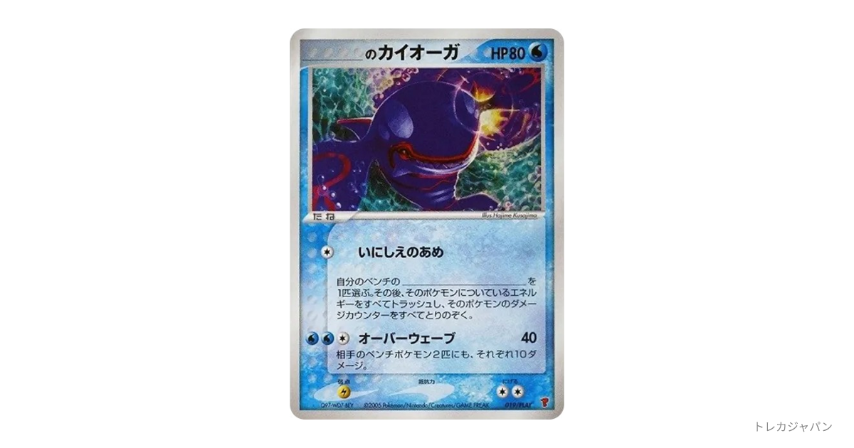 _のカイオーガ: プロモの最新値段・買取価格 - トレカジャパン