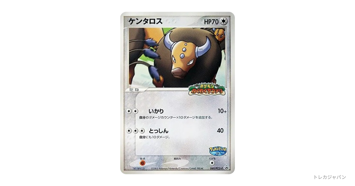 ケンタロス Pの最新値段・買取価格 - トレカジャパン