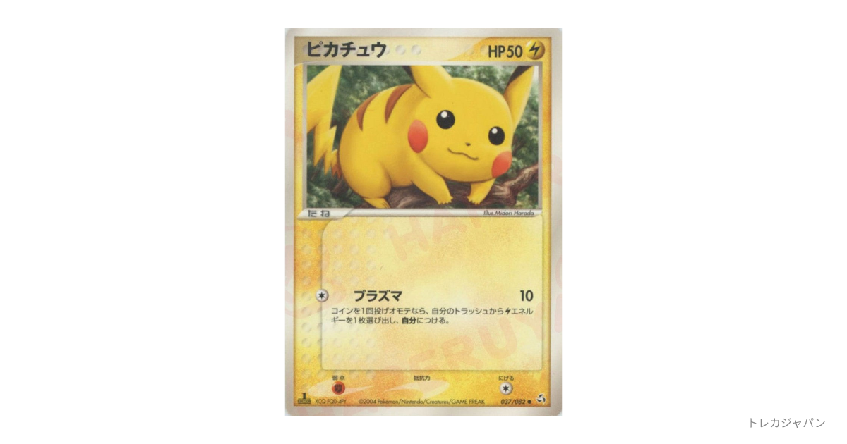 ピカチュウ ○ :1ED（拡張パック「伝説の飛翔」/P1 037/082-1ed）の