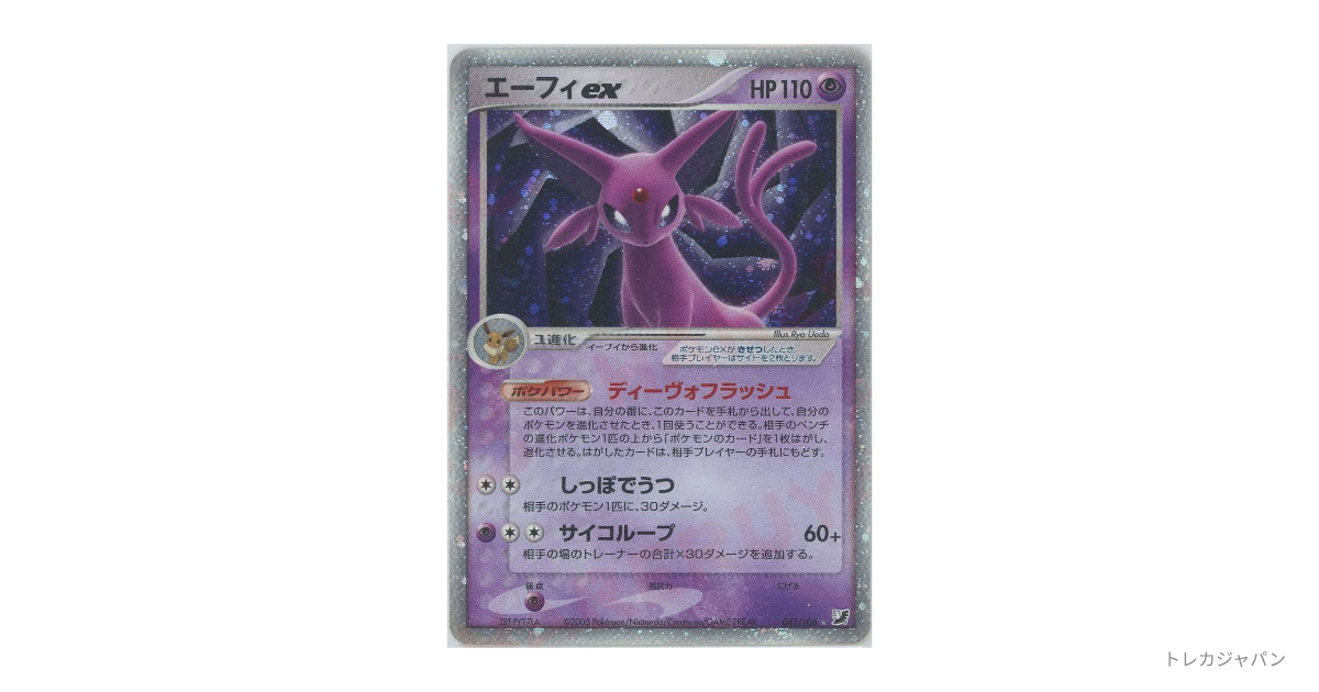 エーフィex ☆の最新値段・買取価格 - トレカジャパン