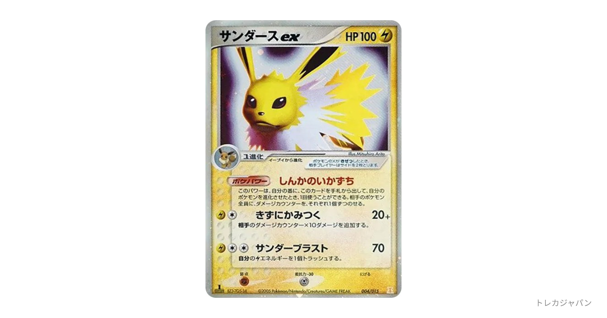 サンダースex :1ED（ホロンの研究塔ハーフデッキ1/2雷EX/ph-l 004/015