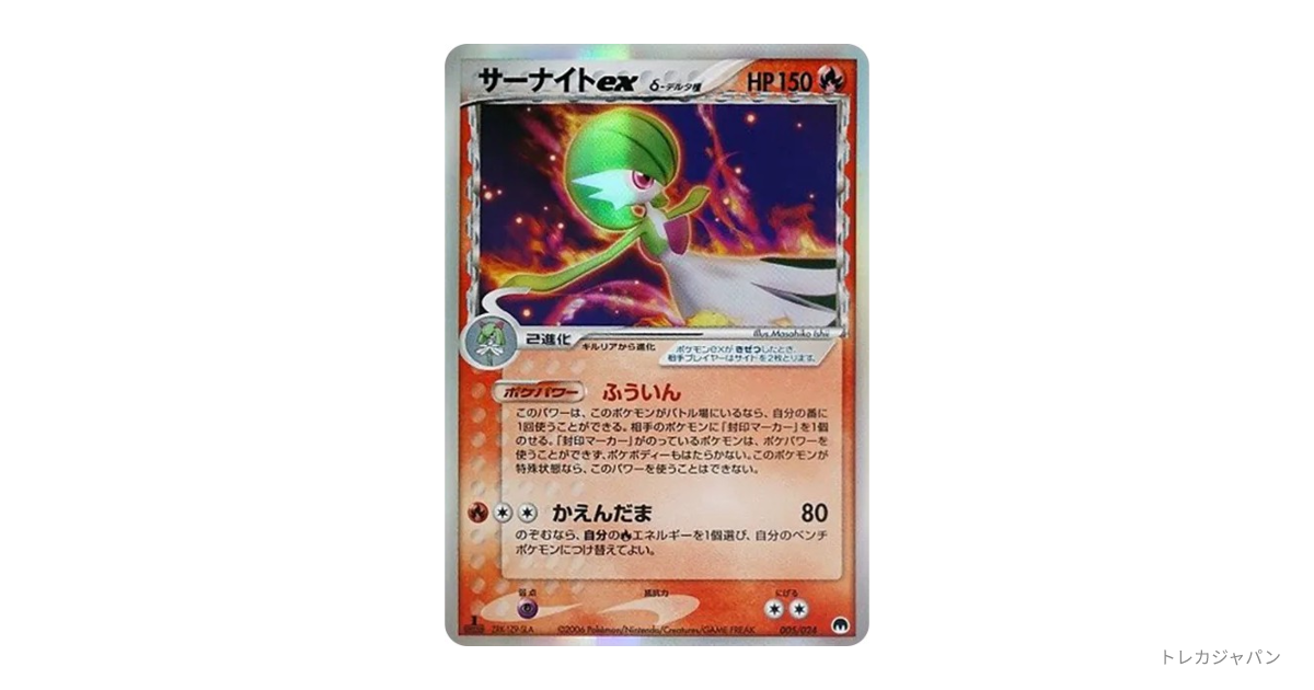 サーナイトexδ-デルタ種 :1EDの最新値段・買取価格 - トレカジャパン