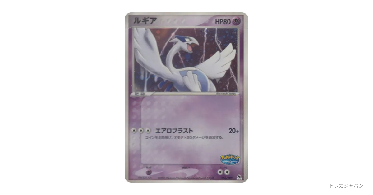 ルギア（ポケパークプレミアムファイル/ppf 006/009-d2）の値段・買取