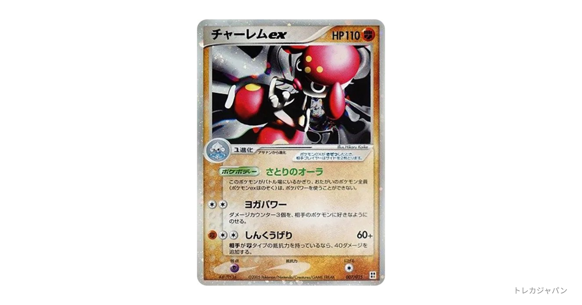 PSA10 ポケモンカード　チャーレムex 007/015 タイプユニット闘 チャーレムex | ポケモンカードゲーム公式ホームページ
