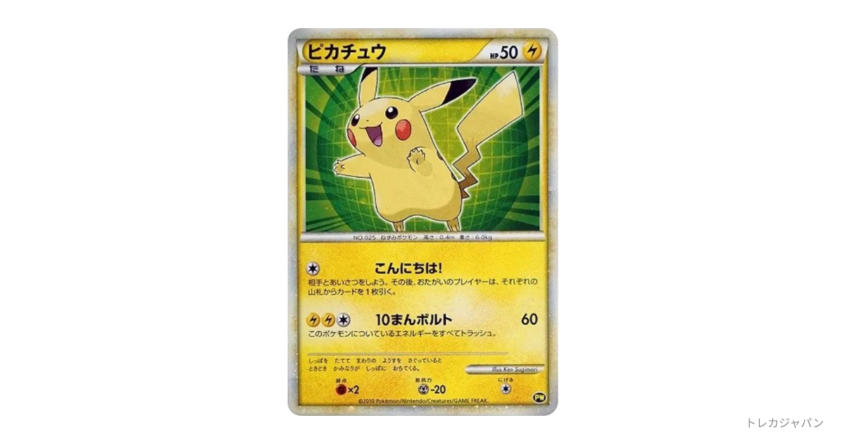 こんにちはピカチュウ（ピカチュウ 緑） PW pikachu midoriの最新値段