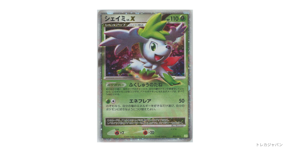 【極美品】2009年発売 シェイミLV.X HP110 003/012 PtS レア】2009年発売 シェイミLV.X HP110 003/012 PtS - メルカリ