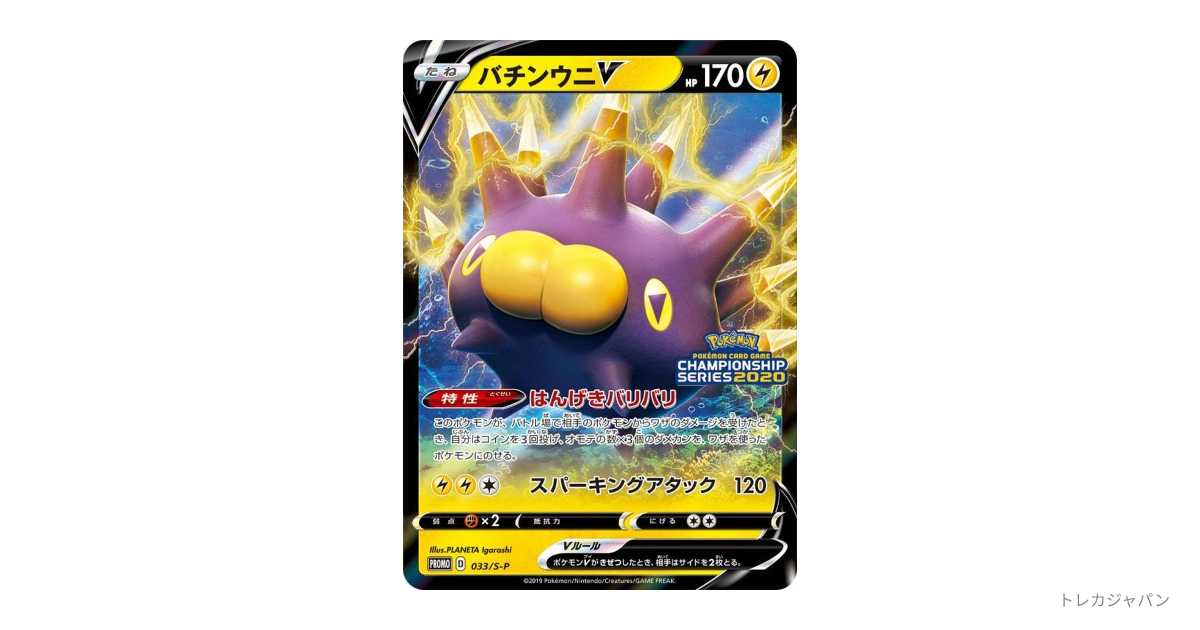 バチンウニV: プロモ（プロモーションカード「S-P」/033/S-P）の値段