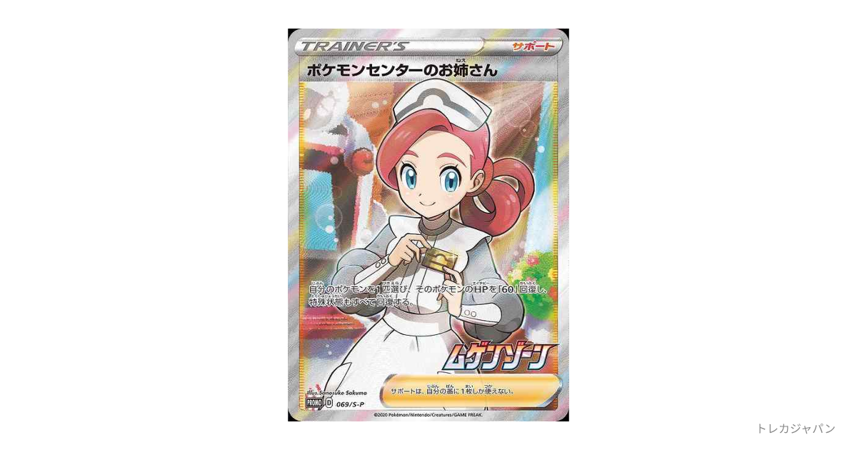 ポケモンセンターのお姉さん: プロモの最新値段・買取価格 - トレカ