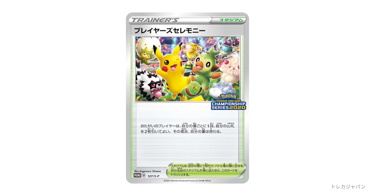 プレイヤーズセレモニー: プロモの最新値段・買取価格 - トレカジャパン