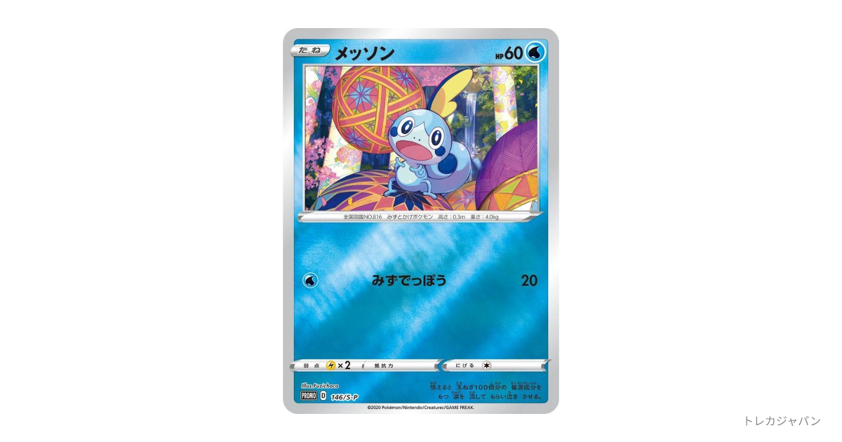 ポケモンカード ソッブル #146/s-p image_045d12c1-22f8-4929-9195-