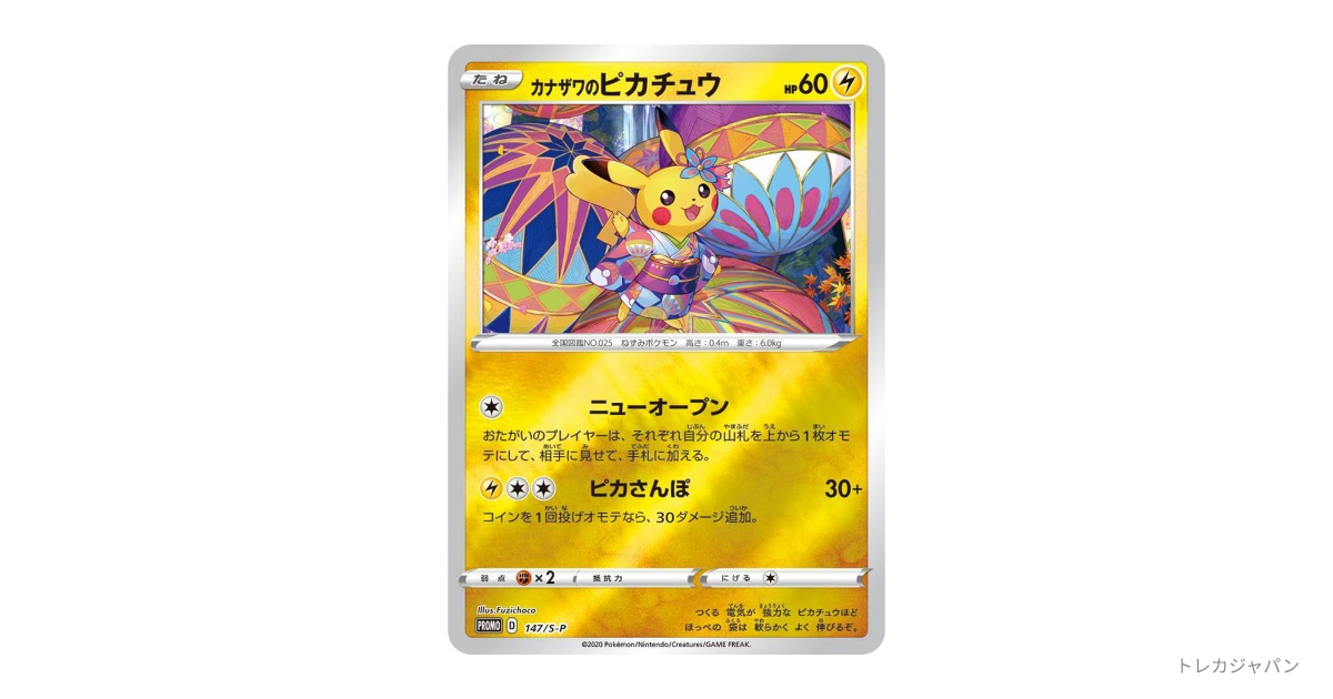 カナザワのピカチュウ　ポケモンカード　ピカチュウ ポケモンセンター　プロモ PSA10】カナザワのピカチュウ ミラー スペシャルBOX プロモ【ポケモン