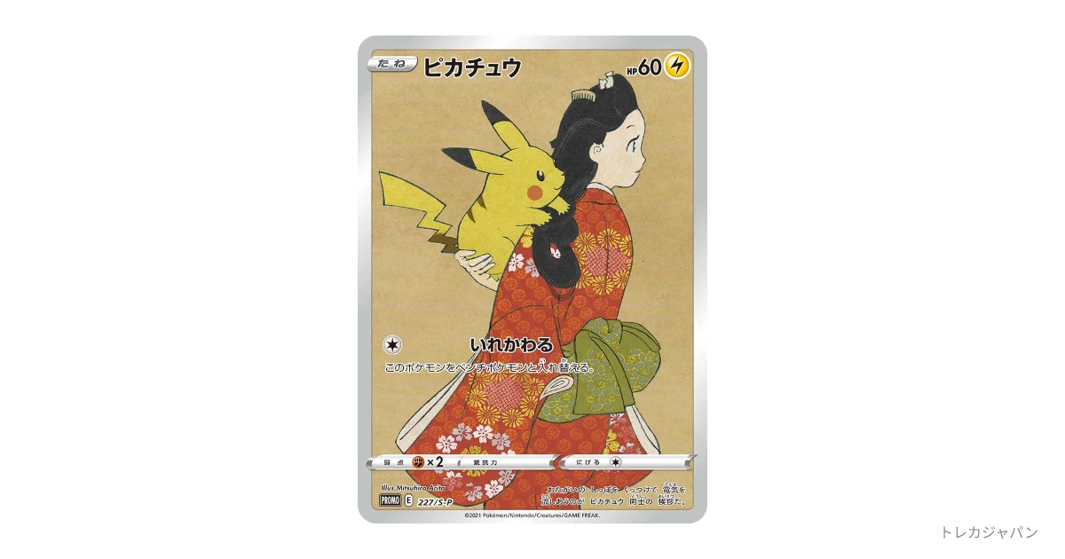 最終値下げピカチュウ見返り美人 PROMO S-Pプロモカード 227/…173 見返り美人ピカチュウ（プロモ） S-P 227の最新値段・買取価格