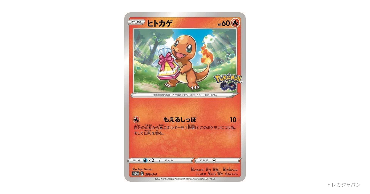 ヒトカゲ Pの最新値段・買取価格 - トレカジャパン