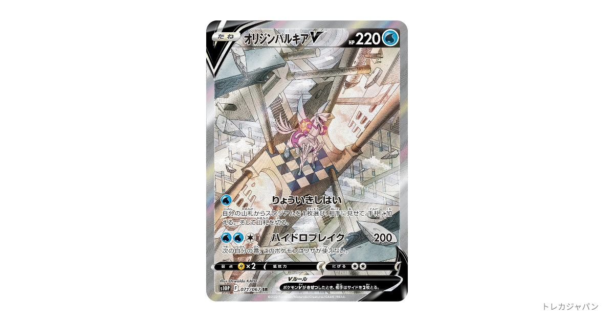 2022 ポケモンカード オリジンパルキアV PSA10 PSA10】オリジンパルキアV:SA(SR){水}〈071/067〉[S10P] – 晴れる屋2