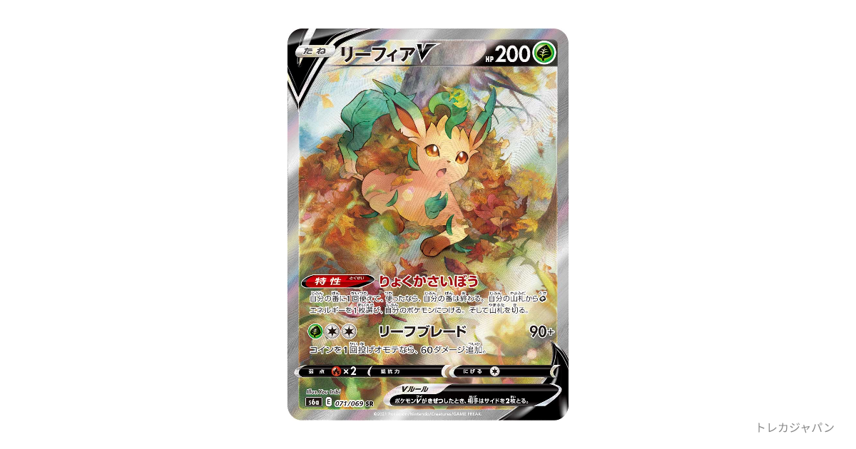ポケモンカード リーフィアV SA リーフィアV:SA(SR){草}〈071/069〉[S6a] – 晴れる屋2