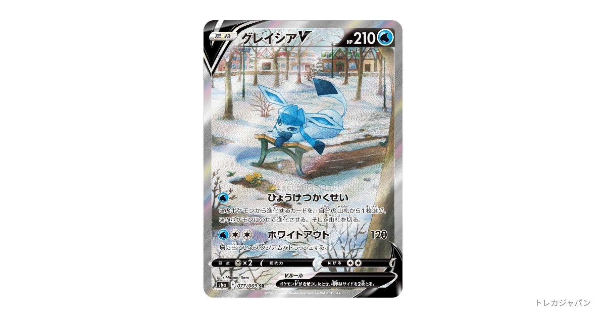 グレイシアV SR: SAの最新値段・買取価格 - トレカジャパン