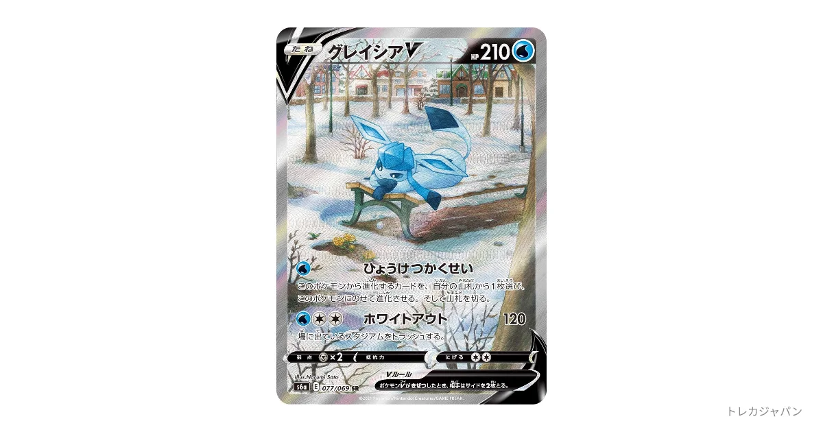 グレイシアV SR: SA S6a 077/069の最新値段・買取価格 - トレカジャパン