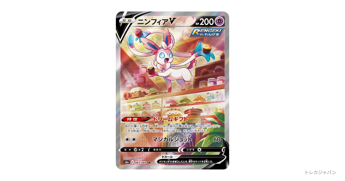 ポケモンカード　ニンフィアV SR 083/069 ニンフィア V［SR］（083-069）｜ポケモンカード｜PRICE BASE通販