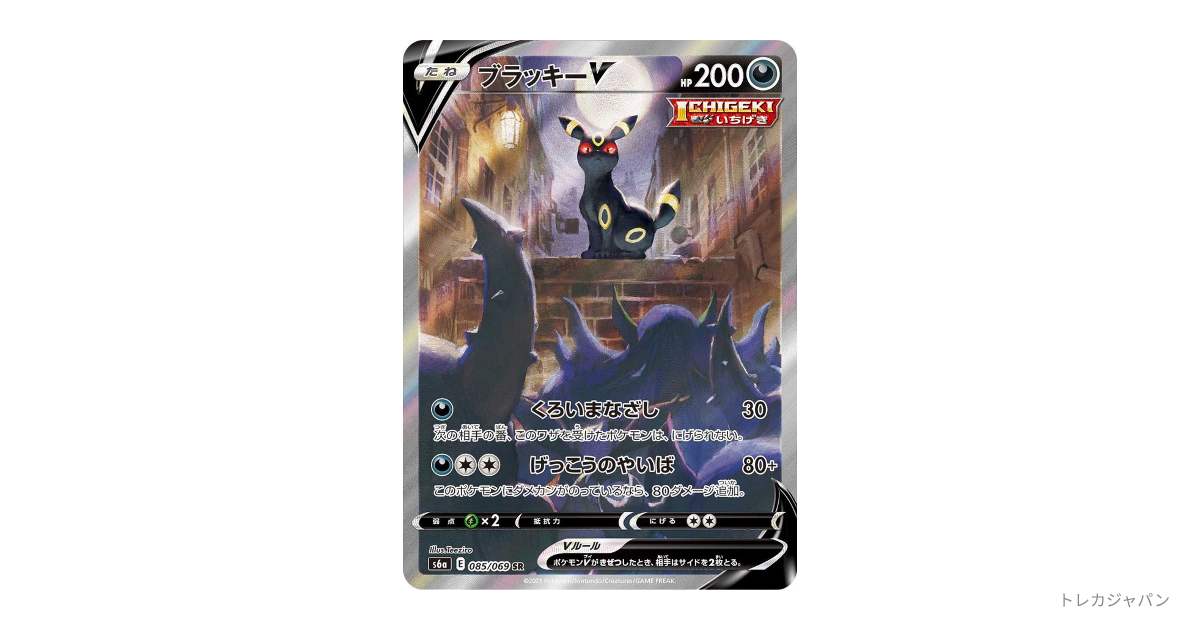 ブラッキーV SR S6a 　PSA10 PSA10)ブラッキーV （スーパーレア）【ポケモンカード高価買取・査定
