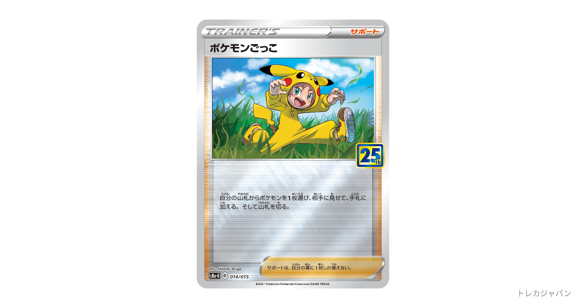 ポケモンごっこの最新値段・買取価格 - トレカジャパン