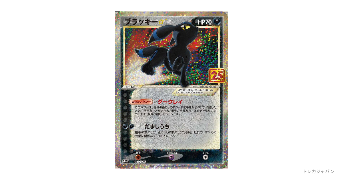 ブラッキー☆: プロモの最新値段・買取価格 - トレカジャパン