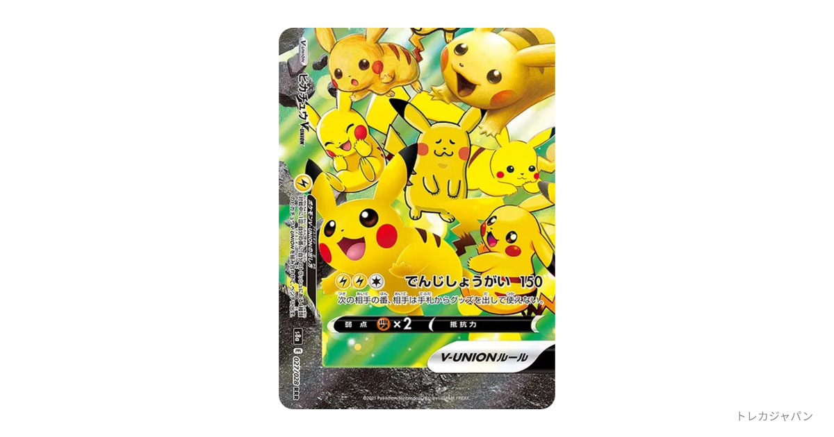 ピカチュウV-UNION RRR 028/028 左下 Pikachu V-UNION RRR 025-028/028 S8a 25th Anniversary - Pokemon