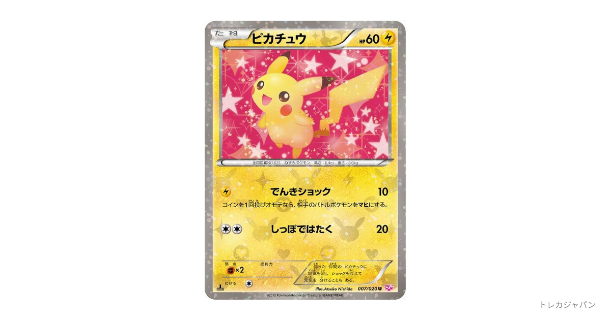 ピカチュウ U :1EDの最新値段・買取価格 - トレカジャパン