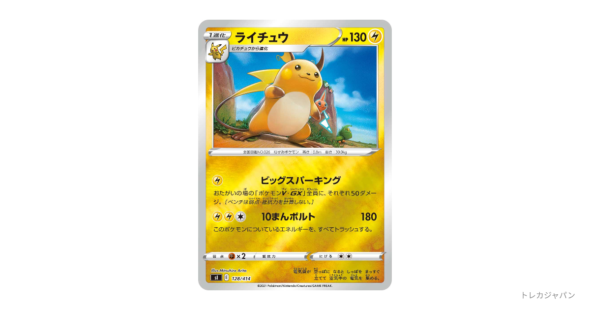 PSA10 ライチュウ 128/414 ミラー ポケモンカード ライチュウ(128/414)(ホイル) | ミラー | ドラゴンスター | ポケモンカード
