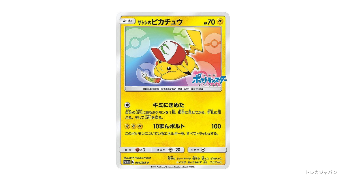 貴重）ポケモンカード サトシのピカチュウ プロモ 【公式通販】