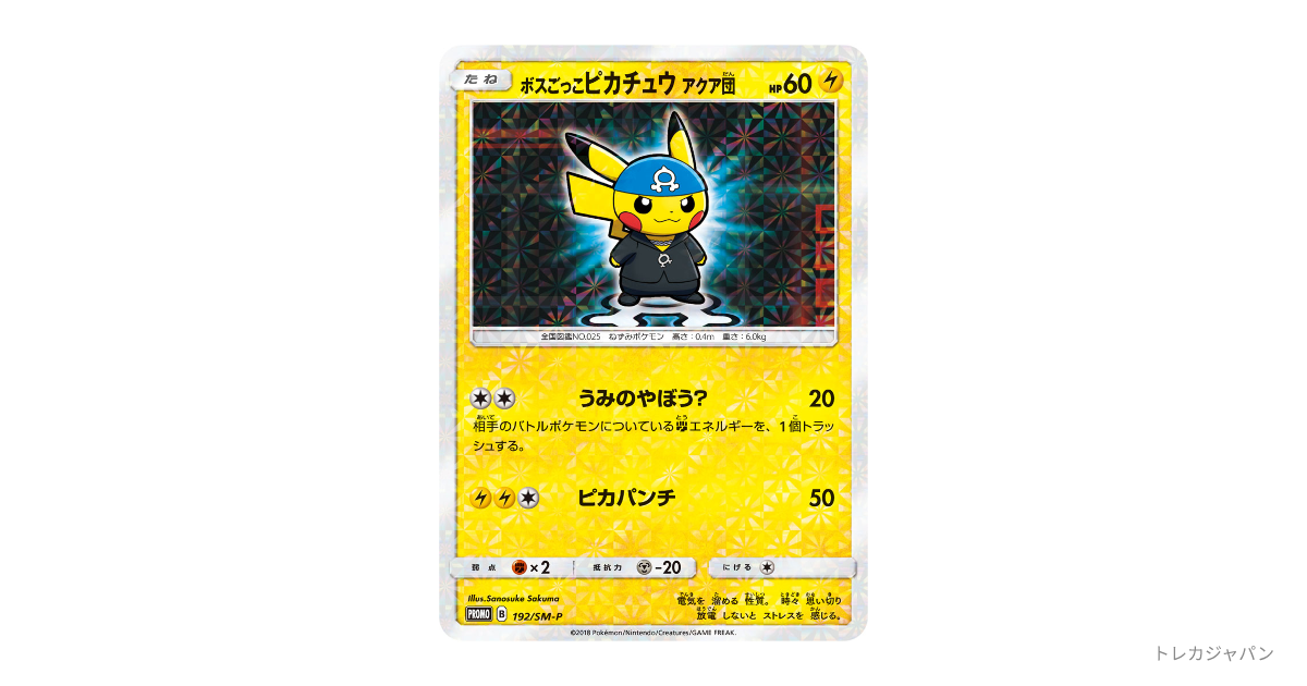 ボスごっこピカチュウアクア団PSA10 ポケモンカード プロモ ボスごっこピカチュウ アクア団 PSA10 1枚の