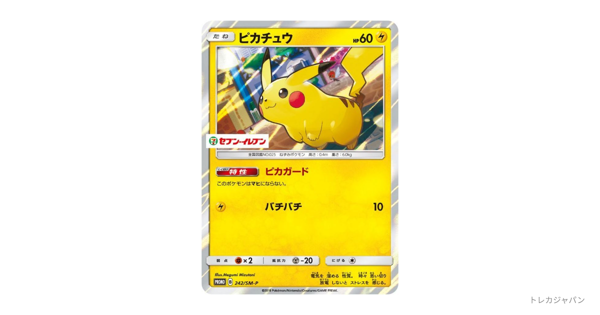 セブンイレブン限定ピカチュウ（ピカチュウ P）（プロモーションカード